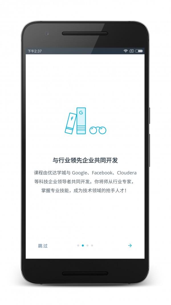 优达学城  v2.7.3图2