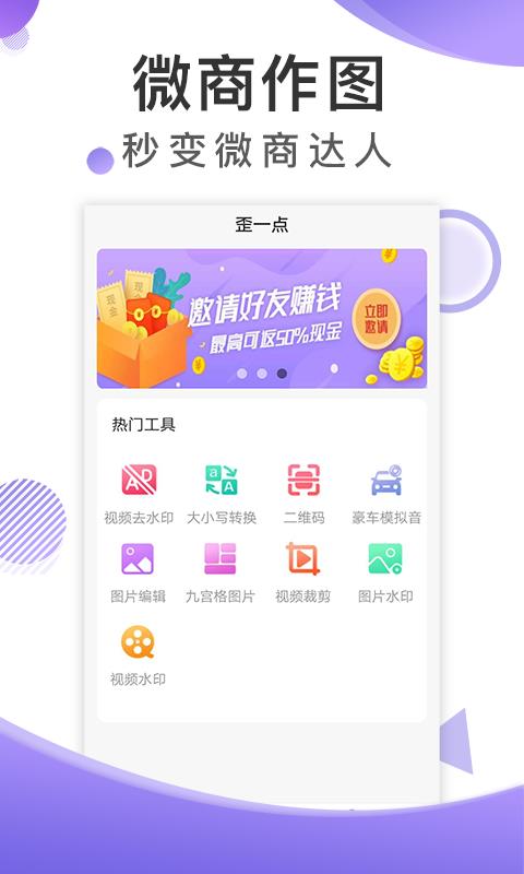 歪一点  v1.9.4图1