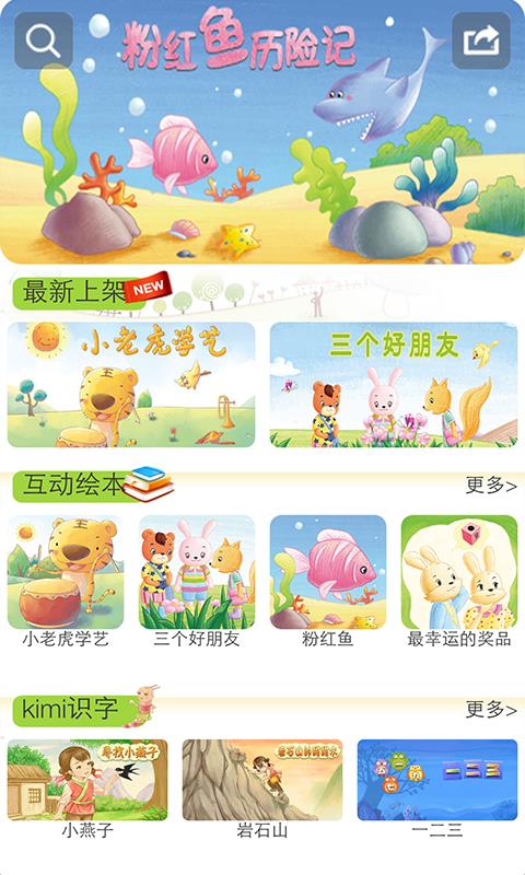 奇米绘本馆  v1.0.0.161116.1图3