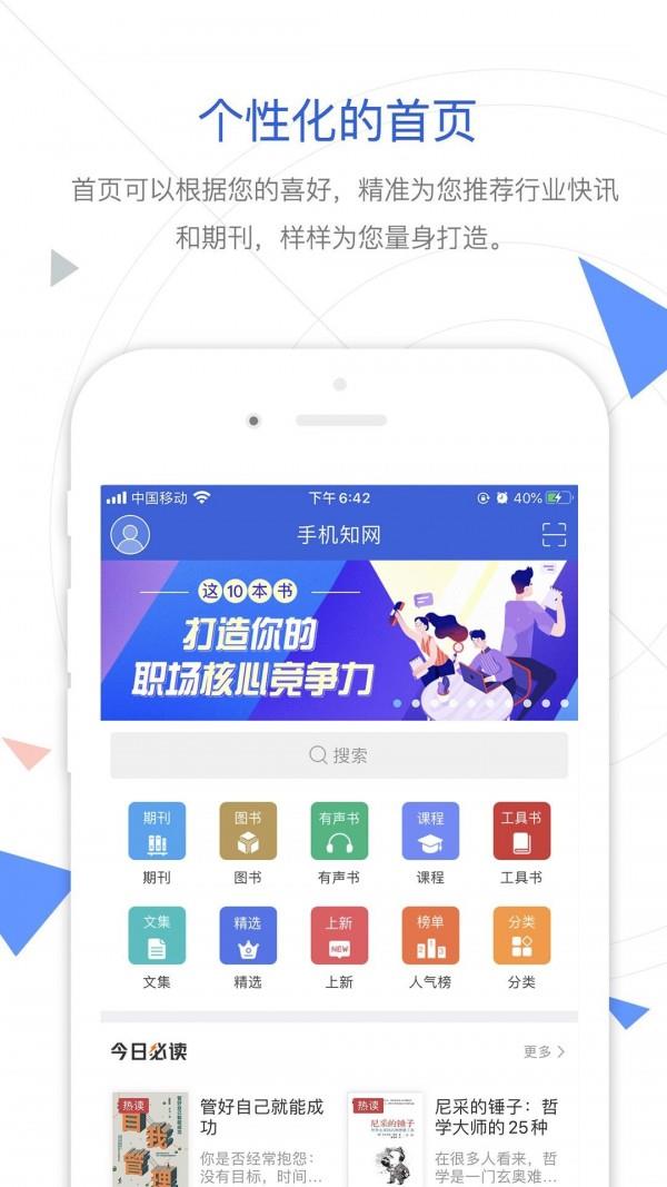 手机知网  v8.0.8图1