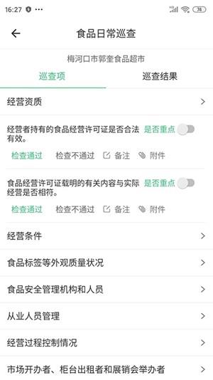 数字食安监管  v1.0.0图3