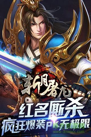 斩月屠龙小米最新版  v5.0图3