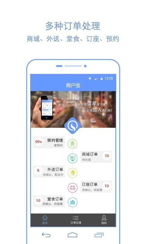 商户宝  v1.0.0.0915图2