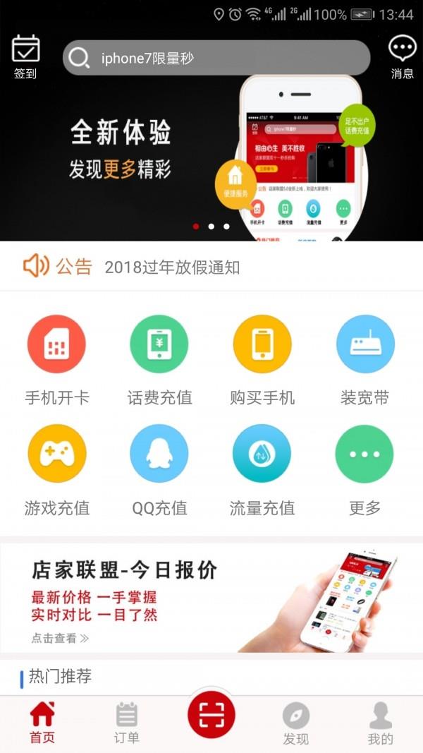 店家联盟  v3.0.35图4