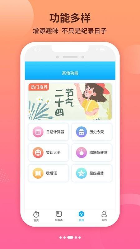 倒数日纪念  v6.8.1图1