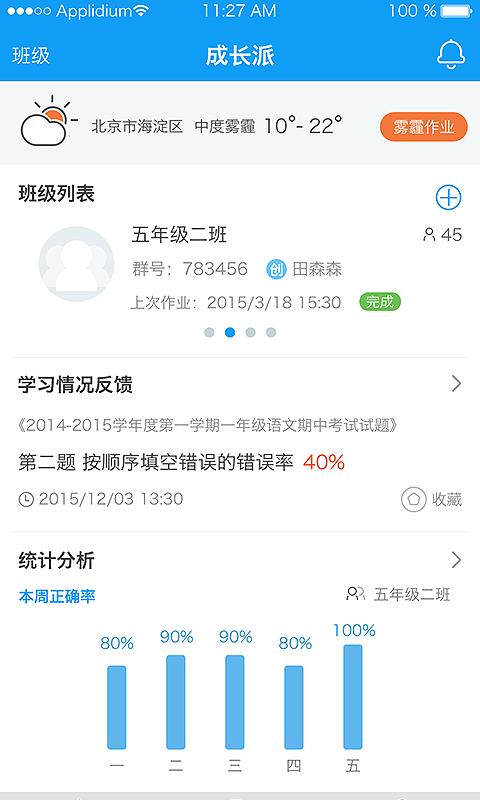 成长派  v1.0图4