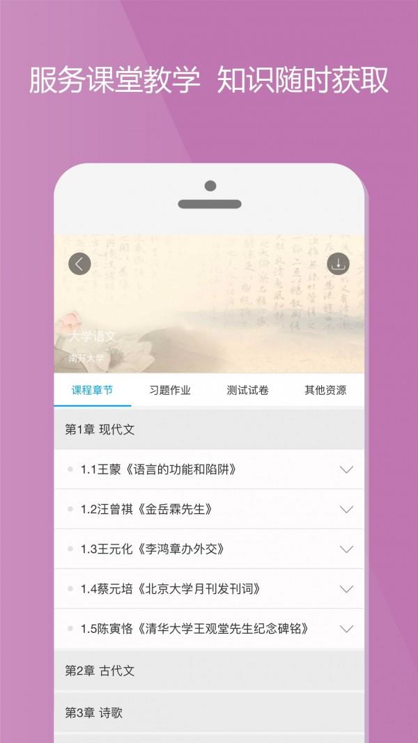 爱课程  v3.0.707图5