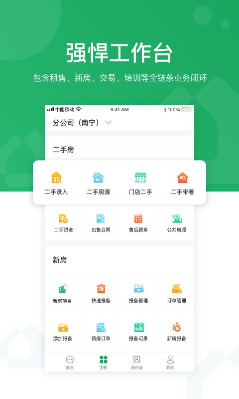 优居优住经纪  v2.34.0图1