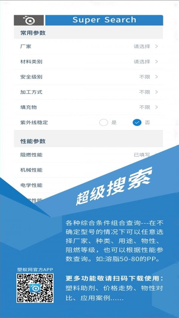 塑蚁网  v2.0.9图4