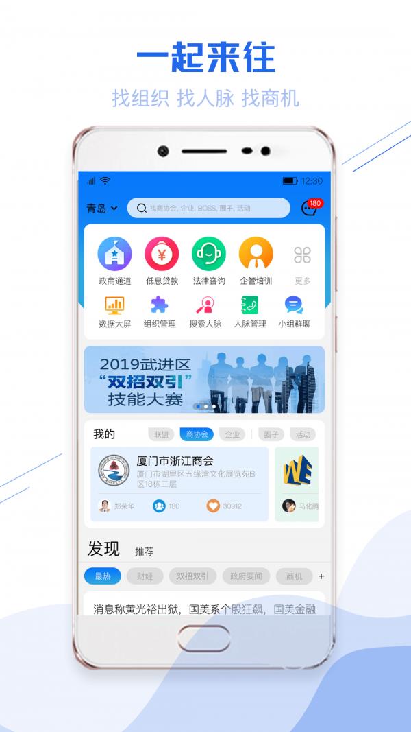 一起来往  v2.1.1图1