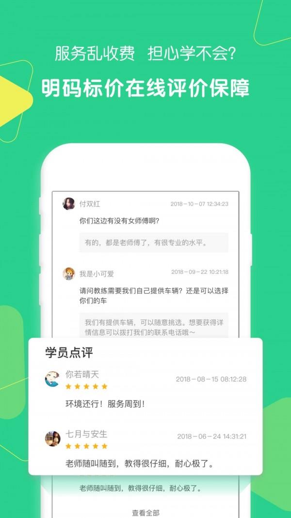 驾驶员陪驾  v1.2.22图4