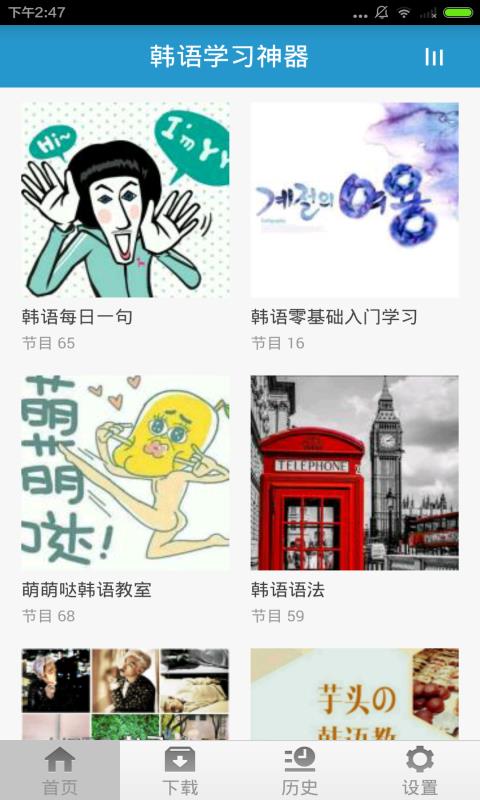 韩语学习神器  v2.5.0图1