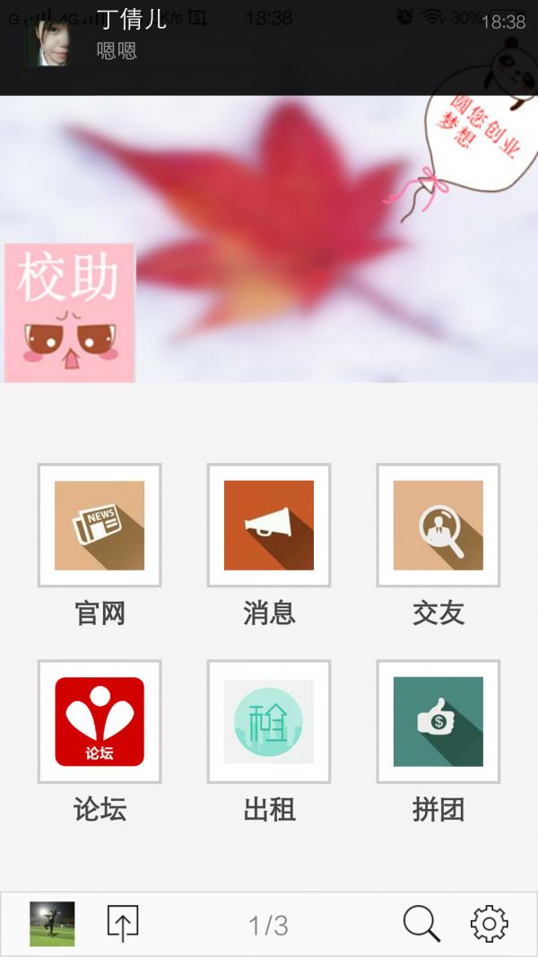 渭南市高校助手  v1.2.161130图1