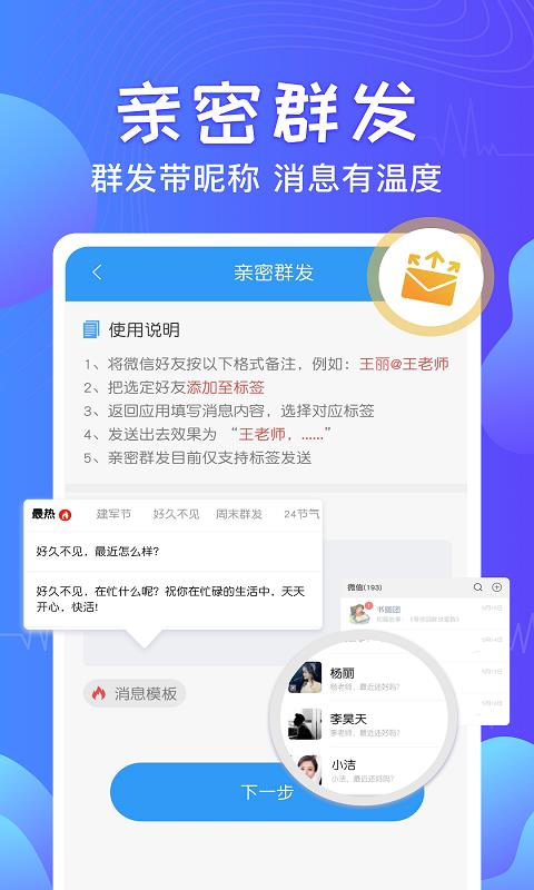 一键群发  v2.4.4图2