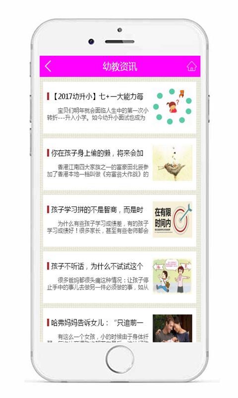 湖南幼教网  v1.0图4