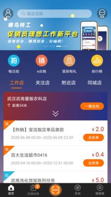 蜂鸟特工  v4.2.0图2