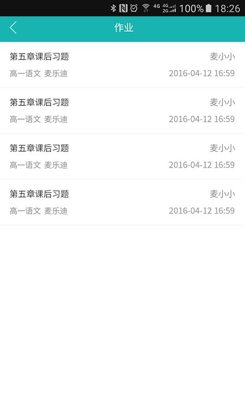 小麦助教家长  v2.0.1.32图4