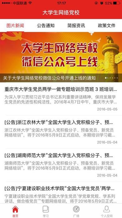 大学生网络党校  v1.0.5图4