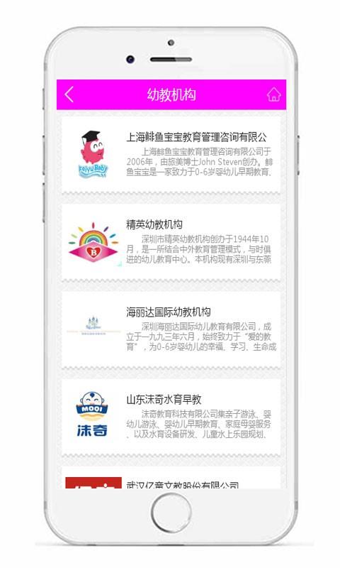 湖南幼教网  v1.0图3