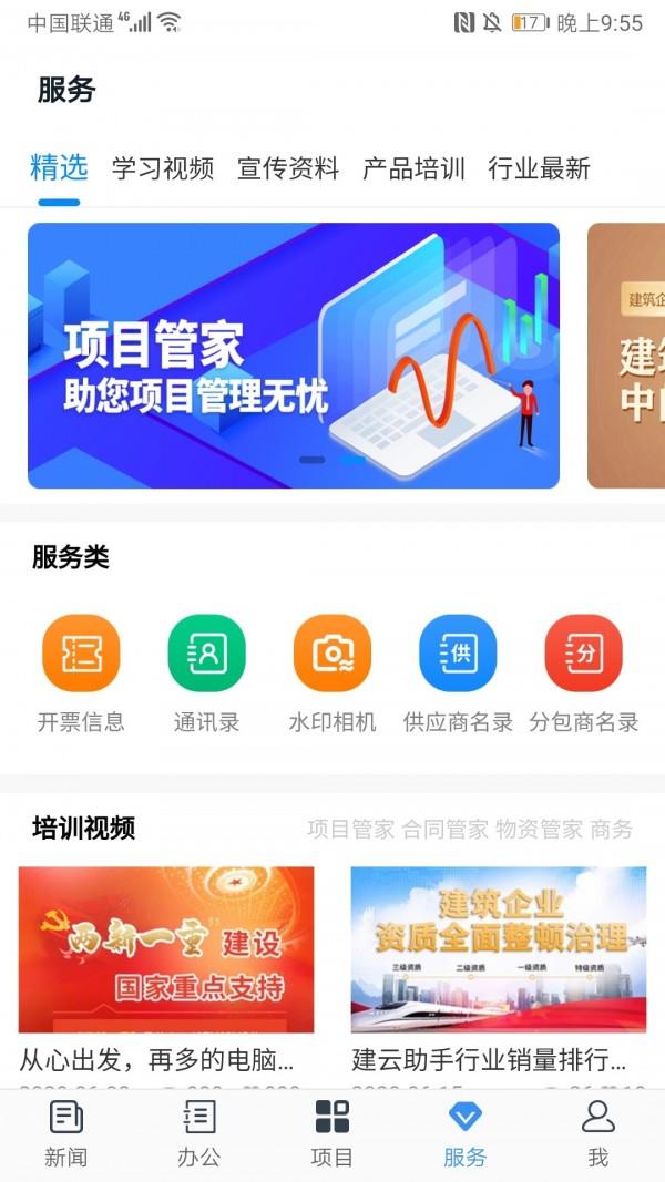 建云助手  v1.7.5图3