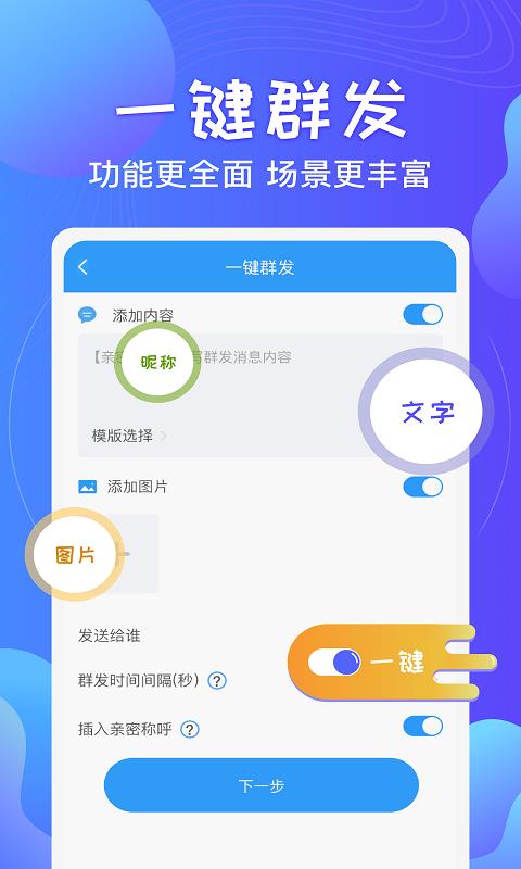 一键群发  v2.4.4图1