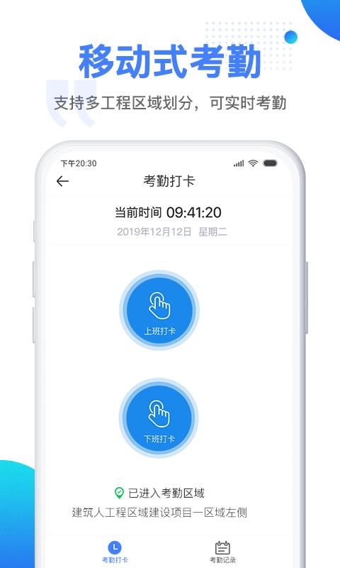 建筑人企业版  v1.9.5.3图2