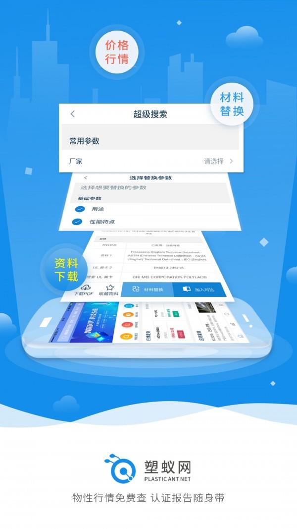 塑蚁网  v2.0.9图1