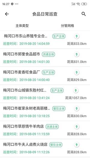 数字食安监管  v1.0.0图1