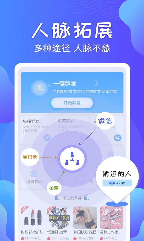 一键群发  v2.4.4图3