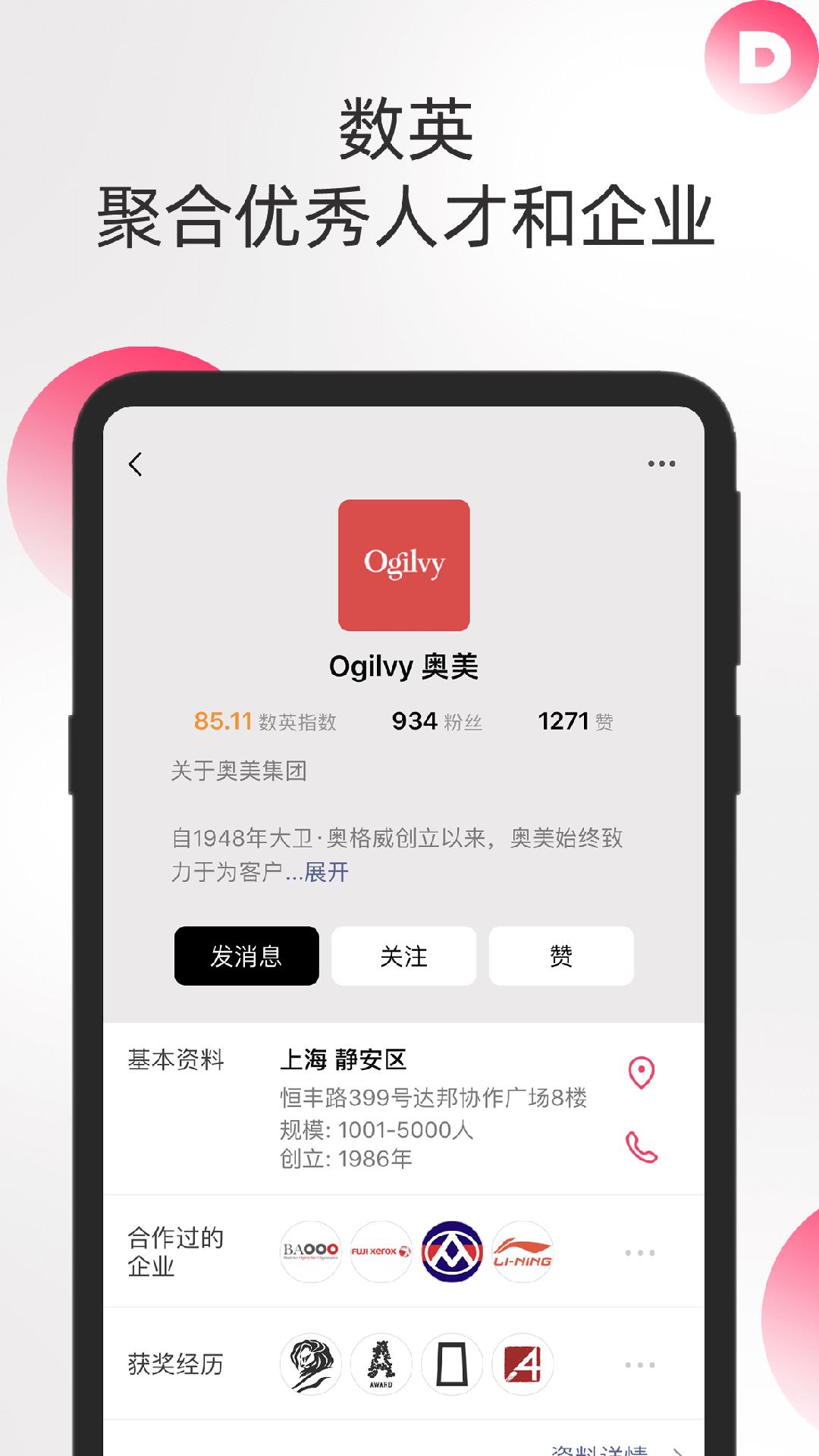 数英  v4.9.2图2