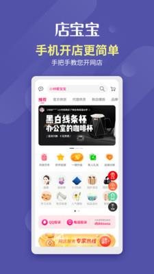 店宝宝  v4.2.7图1