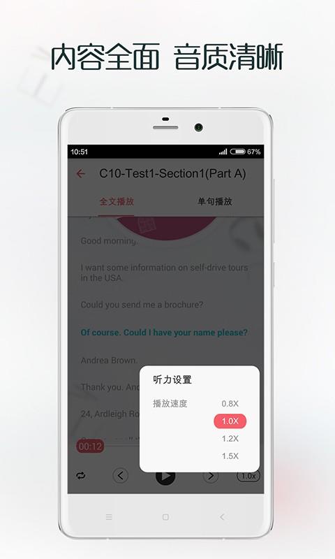 笨鸟雅思听力  v1.1图4