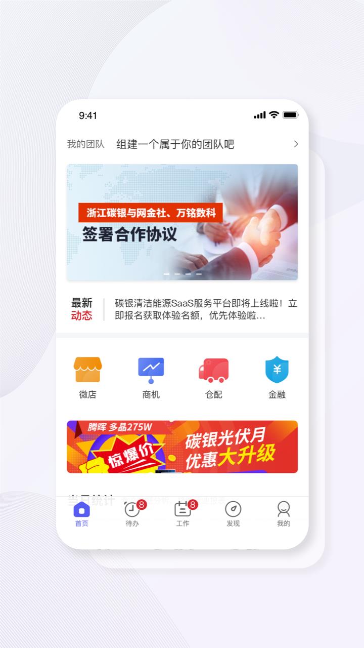 碳盈协同  v2.3.71图1