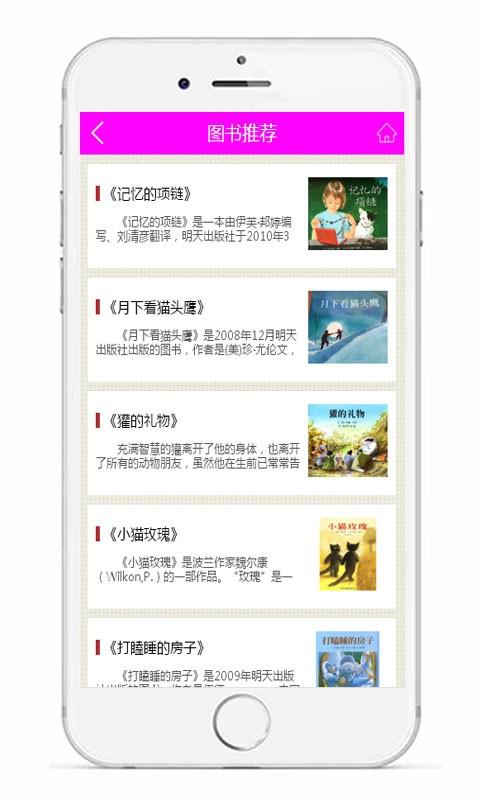 湖南幼教网  v1.0图5