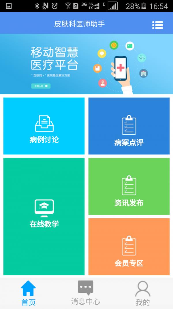 医师助手  v1.0图1