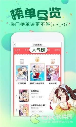 漫爱次元  v1.0图1