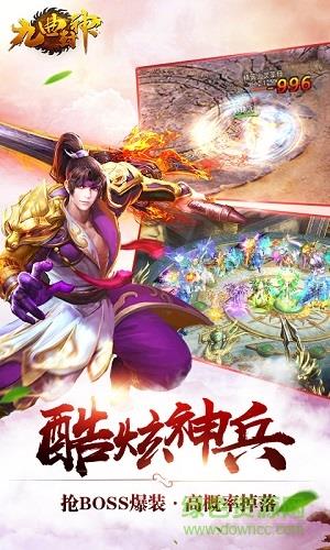 37九曲封神  v1.1.18图1