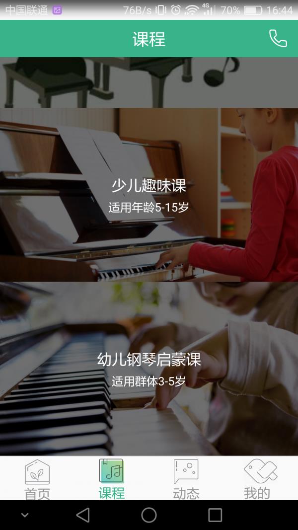 音乐森林  v1.3.0图3