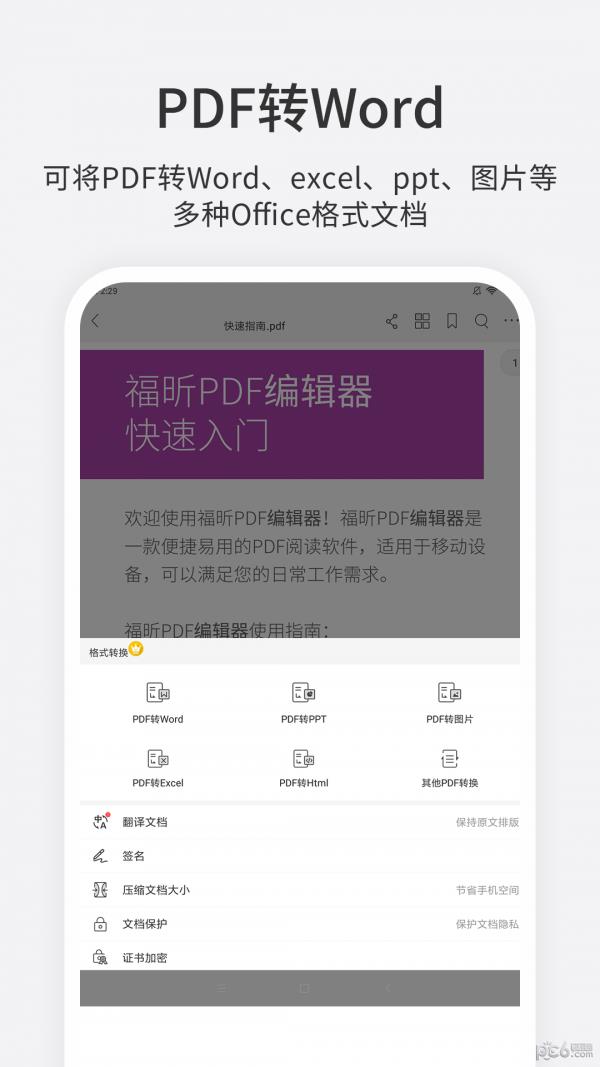 福昕PDF编辑器  v4.4.33141图2