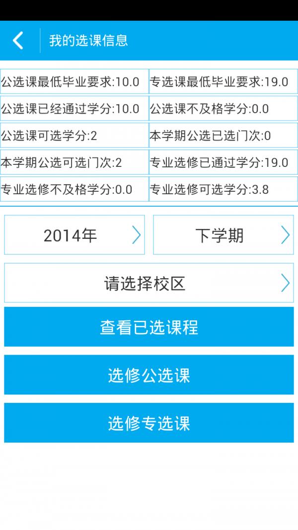 长大教务处  v3.8图5