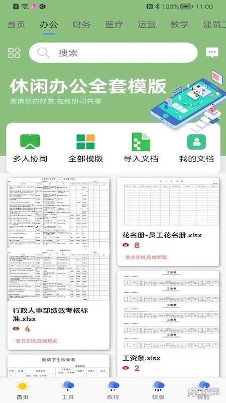 简易协同表格Excel  v1.0.6图2