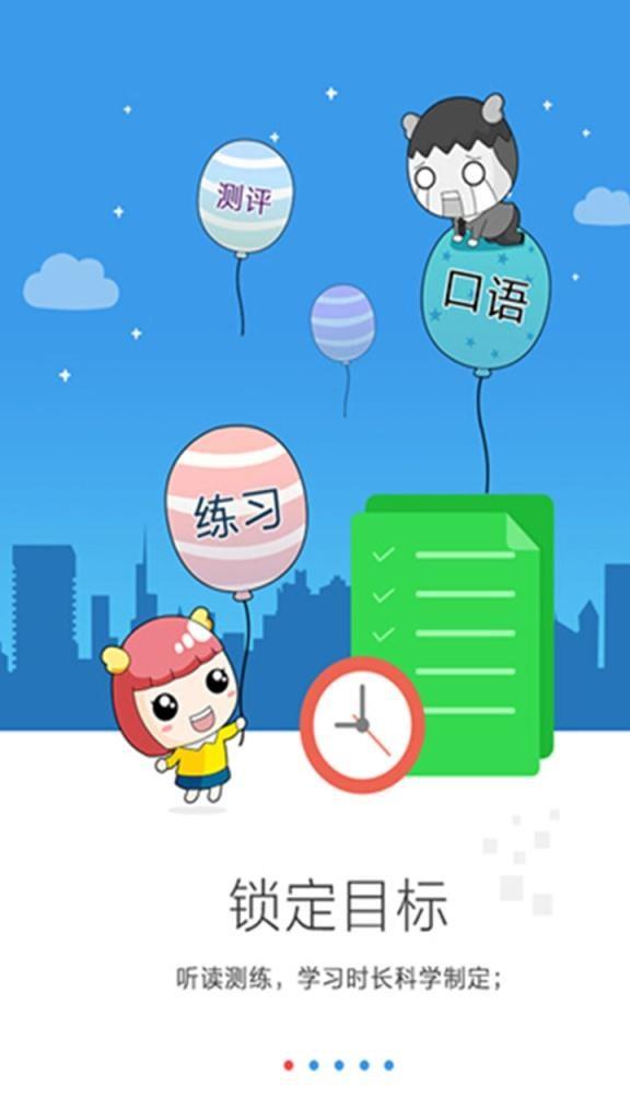 中山口语通  v3.9.3图1