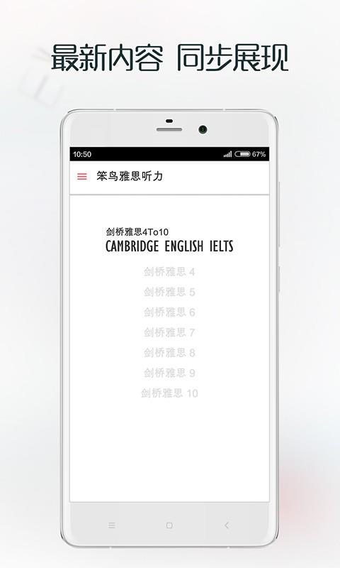 笨鸟雅思听力  v1.1图1