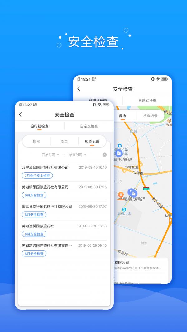 全国旅游监管  v3.0.8图3