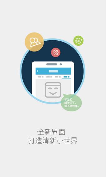 交互英语教师版  v2.4图1