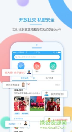 风客社交