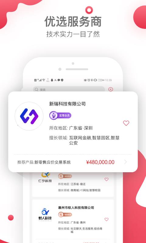 汇新云  v3.7.2图4