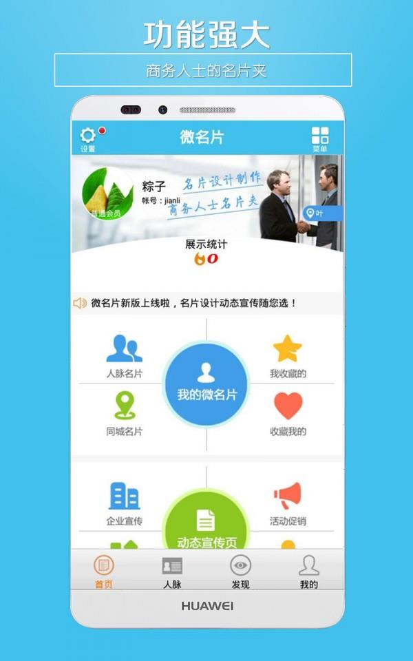 微名片  v5.0图2