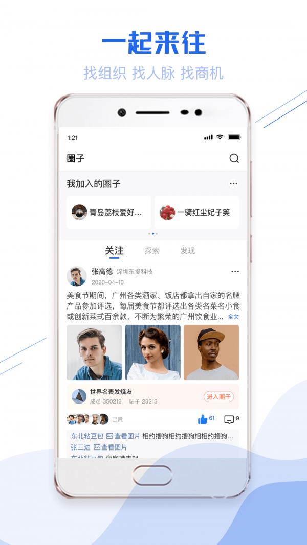 一起来往  v2.1.1图2