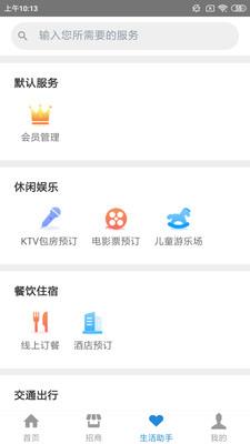 创维智慧园区  v1.1.3图3